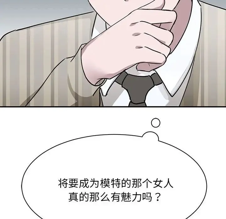 我的完美缪斯 - 第4话 - page 152