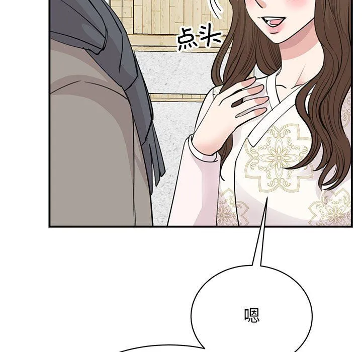 我的完美缪斯 - 第46話 - page 13