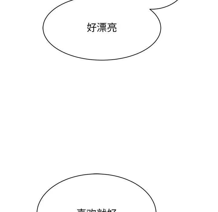 我的完美缪斯 - 第46話 - page 14