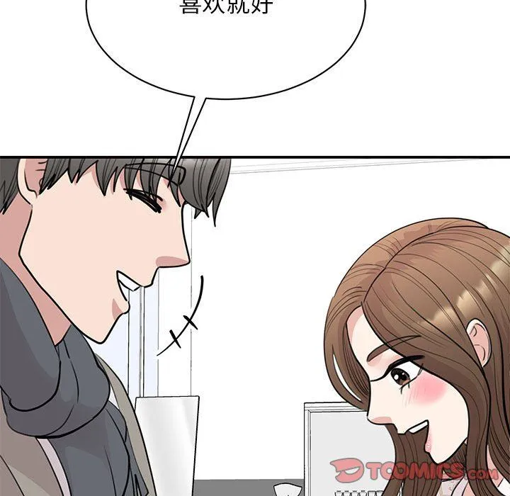 我的完美缪斯 - 第46話 - page 15