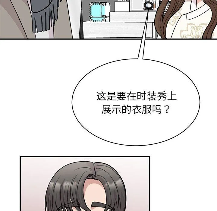我的完美缪斯 - 第46話 - page 16