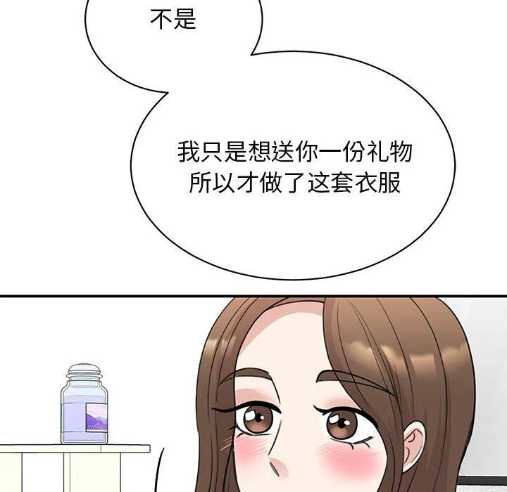 我的完美缪斯 - 第46話 - page 18