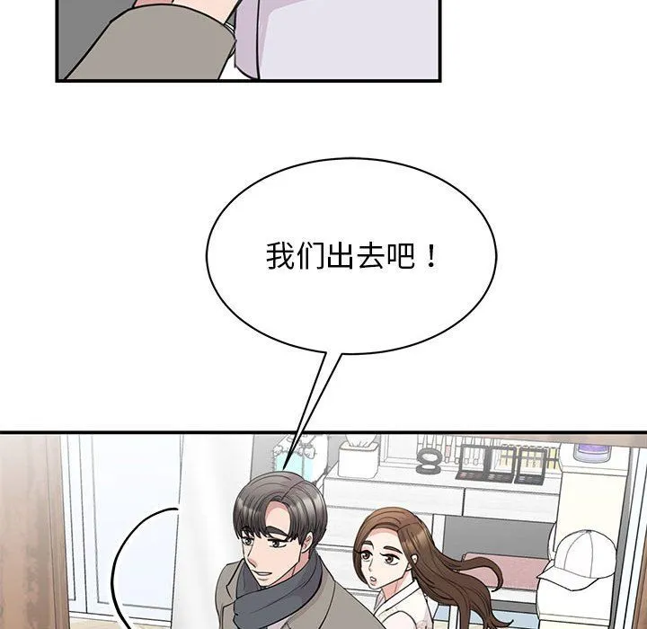 我的完美缪斯 - 第46話 - page 24