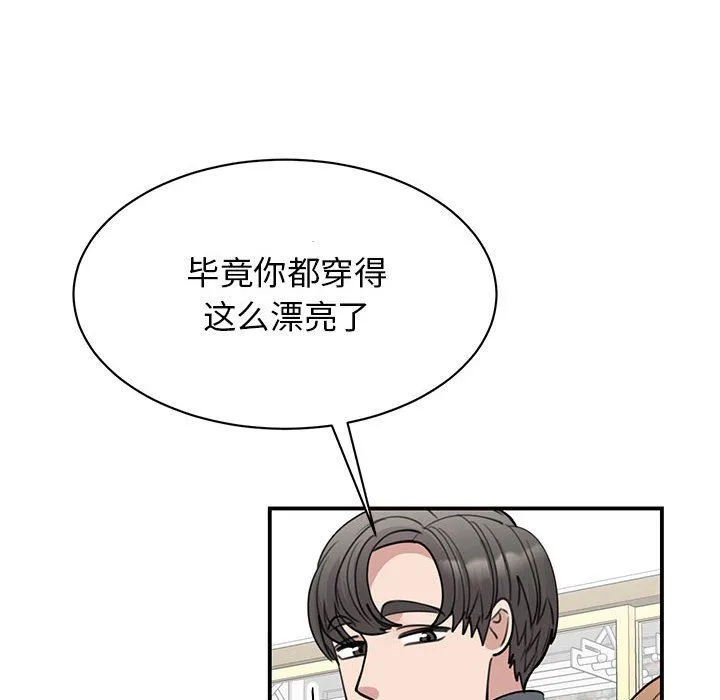 我的完美缪斯 - 第46話 - page 26