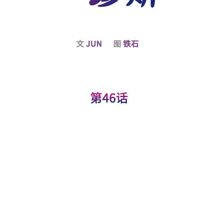 我的完美缪斯 - 第46話 - page 35