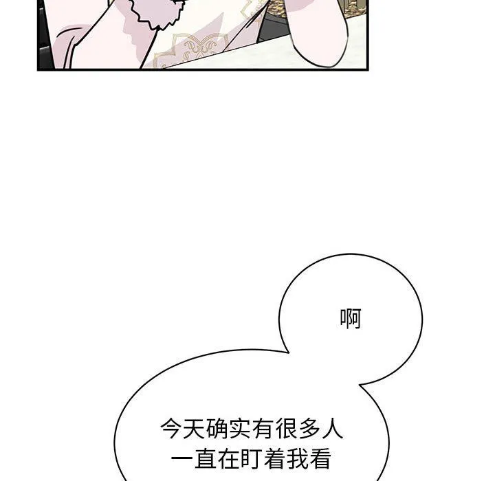 我的完美缪斯 - 第46話 - page 44