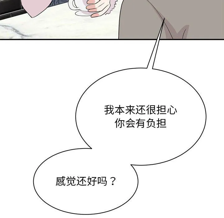 我的完美缪斯 - 第46話 - page 46