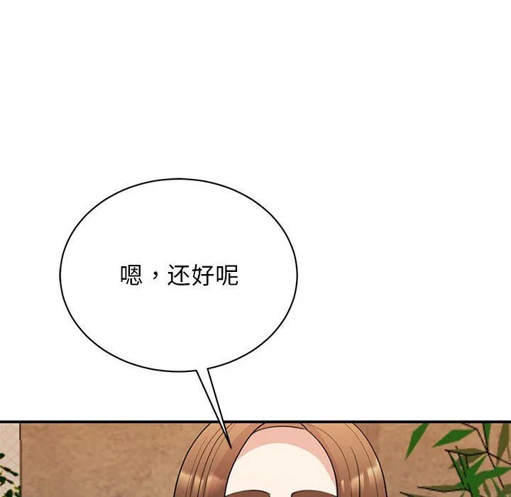 我的完美缪斯 - 第46話 - page 47