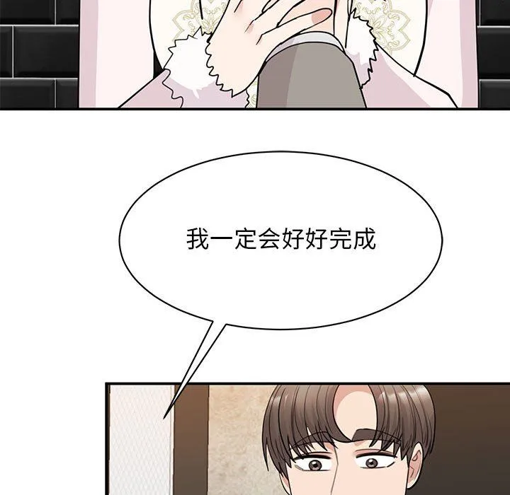 我的完美缪斯 - 第46話 - page 60