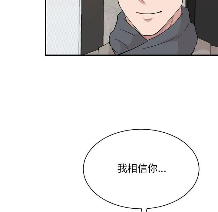 我的完美缪斯 - 第46話 - page 62