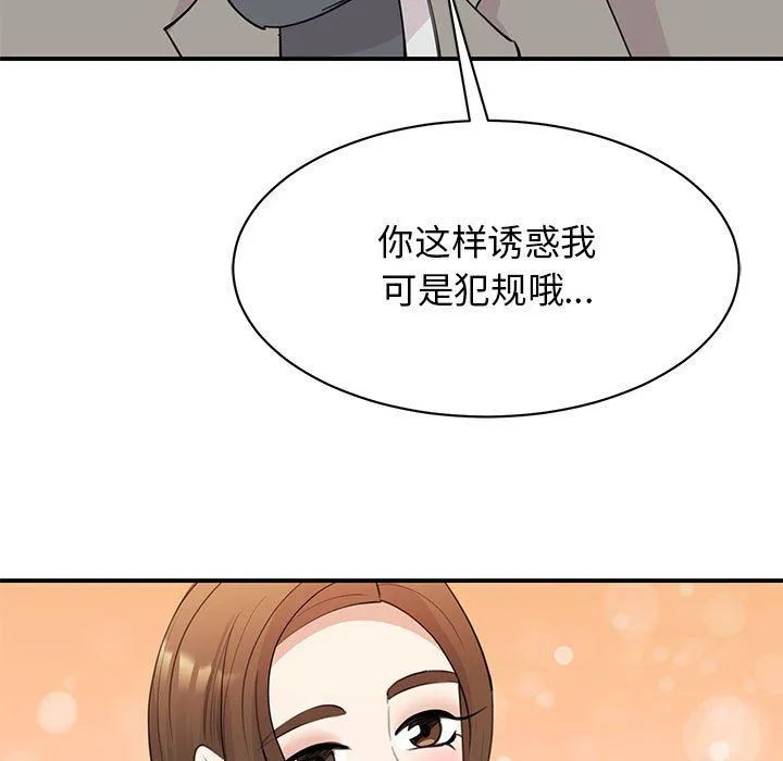 我的完美缪斯 - 第46話 - page 83