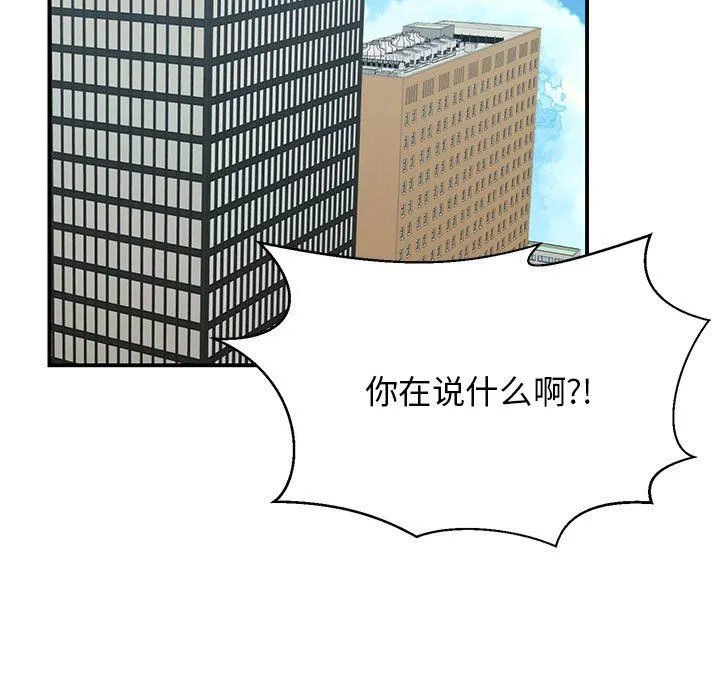 我的完美缪斯 - 第46話 - page 89
