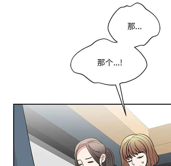 我的完美缪斯 - 第46話 - page 90