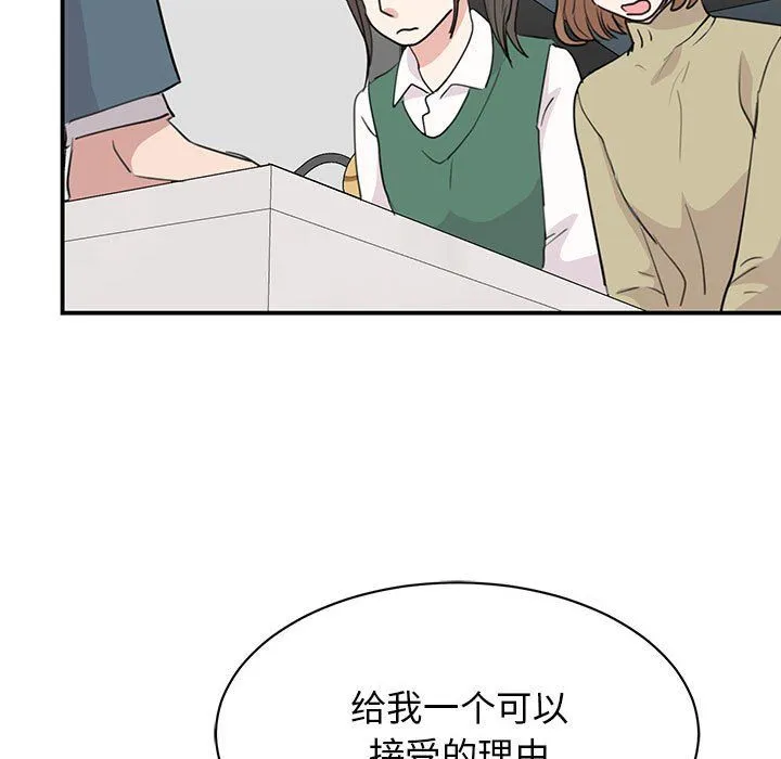 我的完美缪斯 - 第46話 - page 91