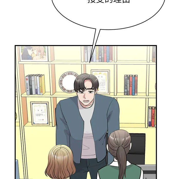 我的完美缪斯 - 第46話 - page 92