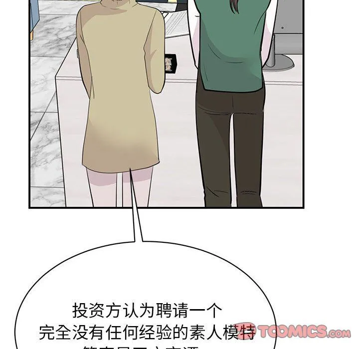 我的完美缪斯 - 第46話 - page 93