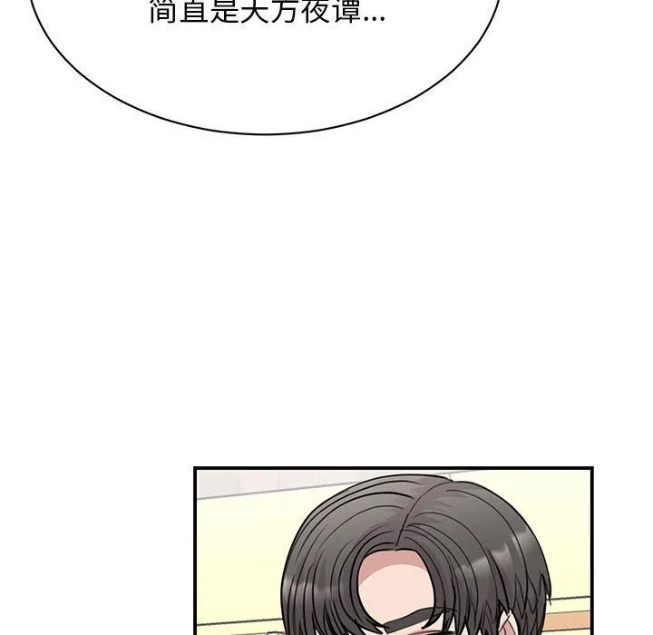 我的完美缪斯 - 第46話 - page 94