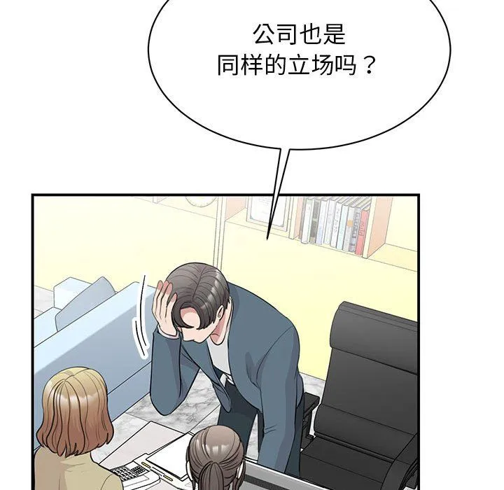 我的完美缪斯 - 第46話 - page 96