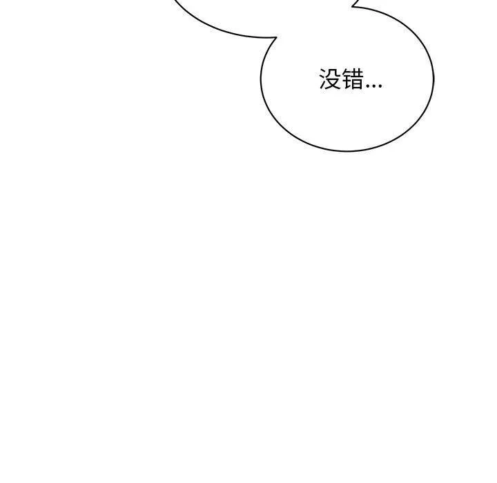我的完美缪斯 - 第46話 - page 98