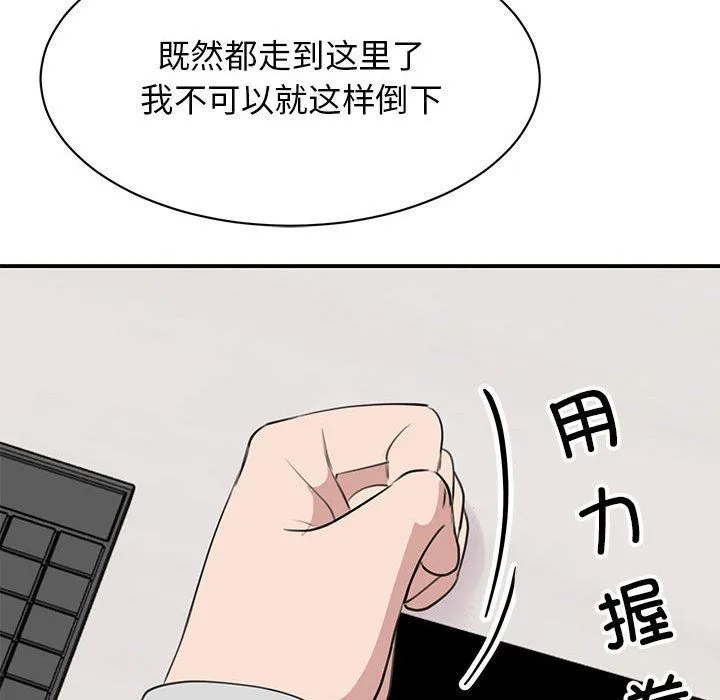 我的完美缪斯 - 第46話 - page 100