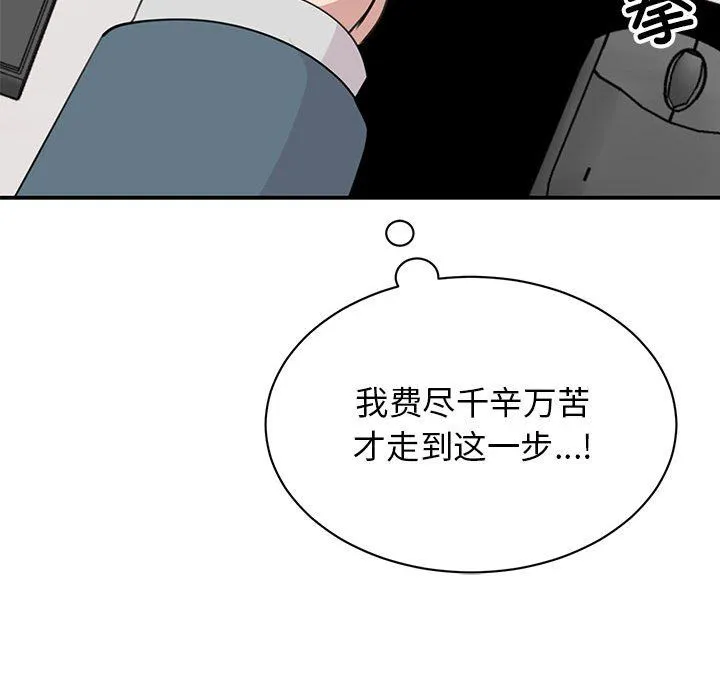 我的完美缪斯 - 第46話 - page 101