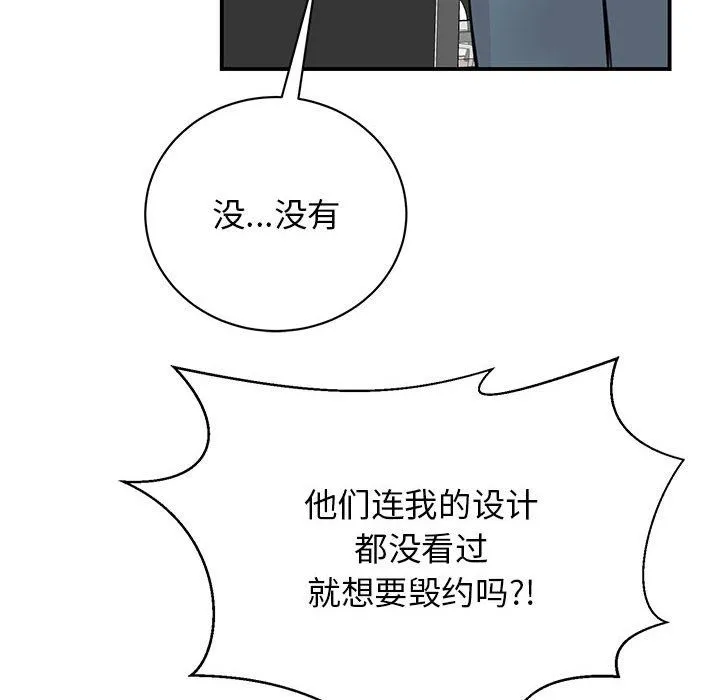 我的完美缪斯 - 第46話 - page 104