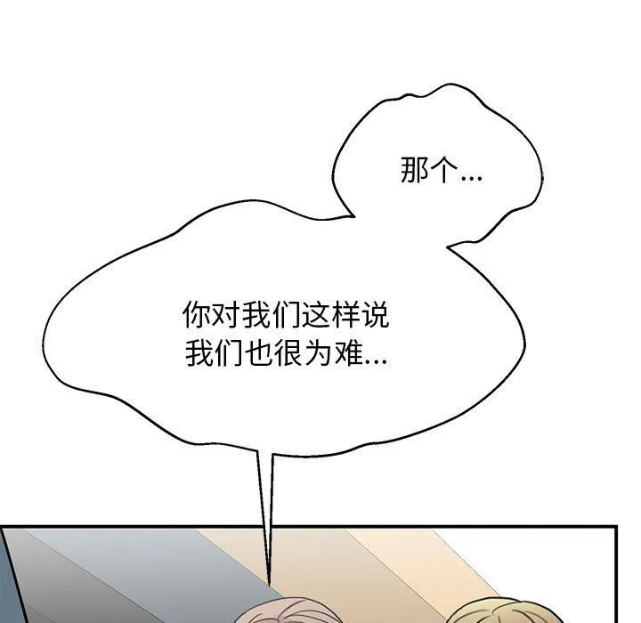 我的完美缪斯 - 第46話 - page 107