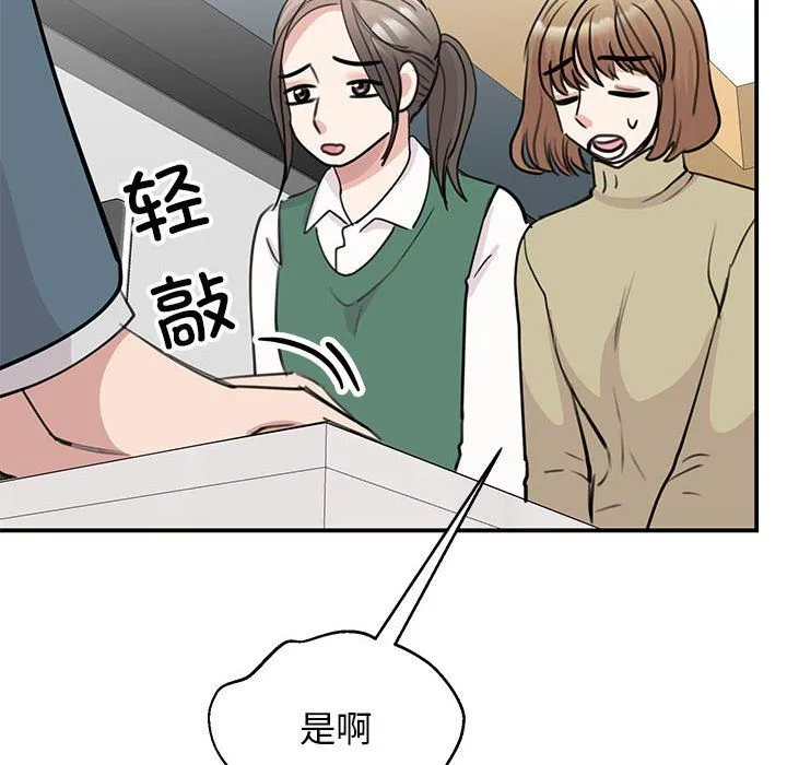 我的完美缪斯 - 第46話 - page 108
