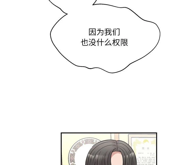 我的完美缪斯 - 第46話 - page 109
