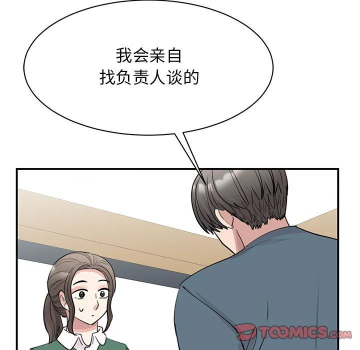 我的完美缪斯 - 第46話 - page 111
