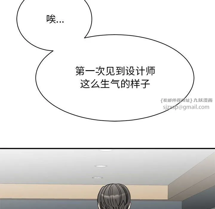 我的完美缪斯 - 第46話 - page 116