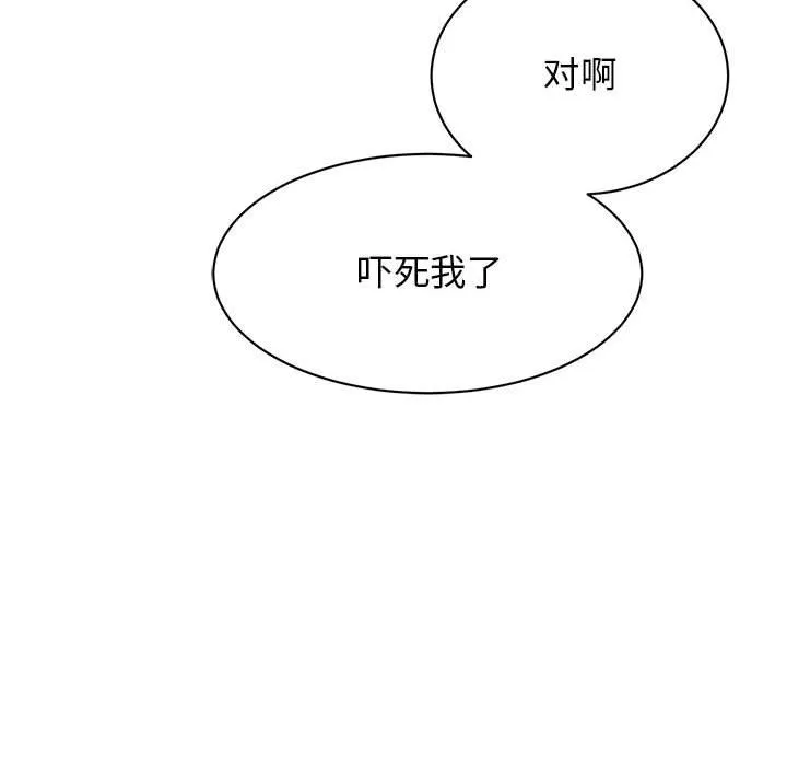我的完美缪斯 - 第46話 - page 118