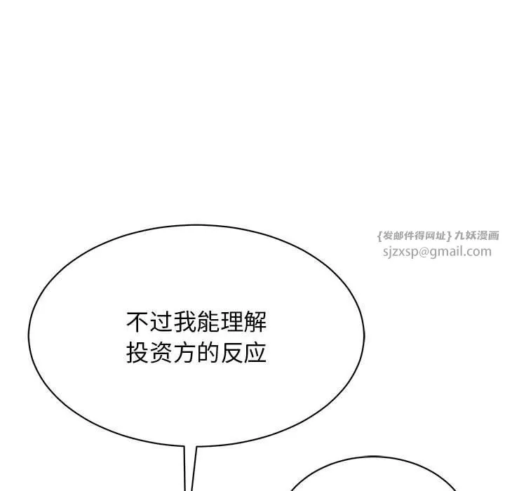我的完美缪斯 - 第46話 - page 119