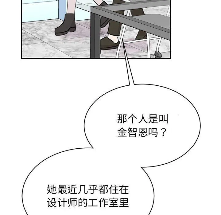 我的完美缪斯 - 第46話 - page 121