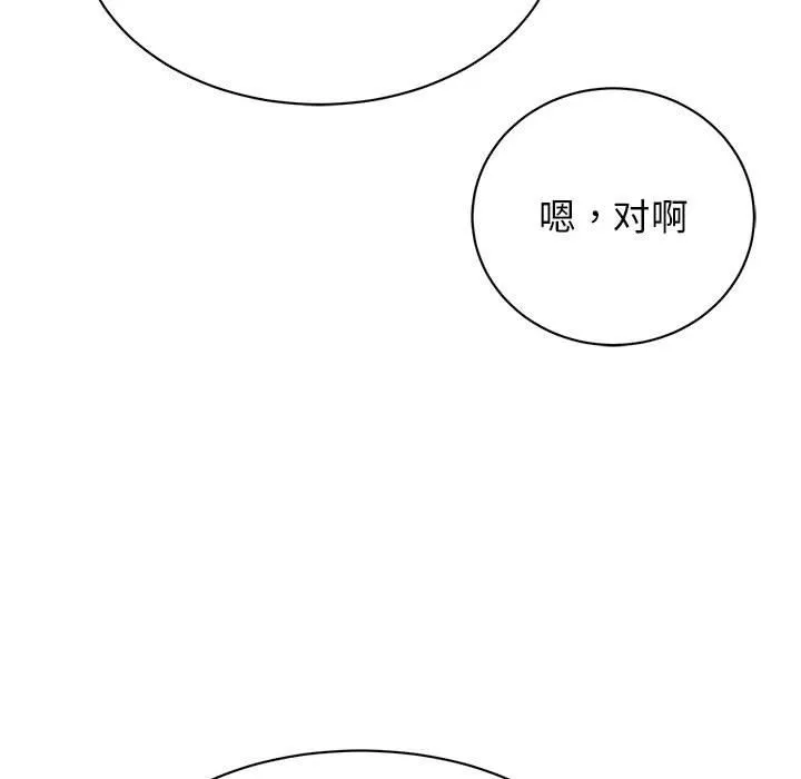 我的完美缪斯 - 第46話 - page 122