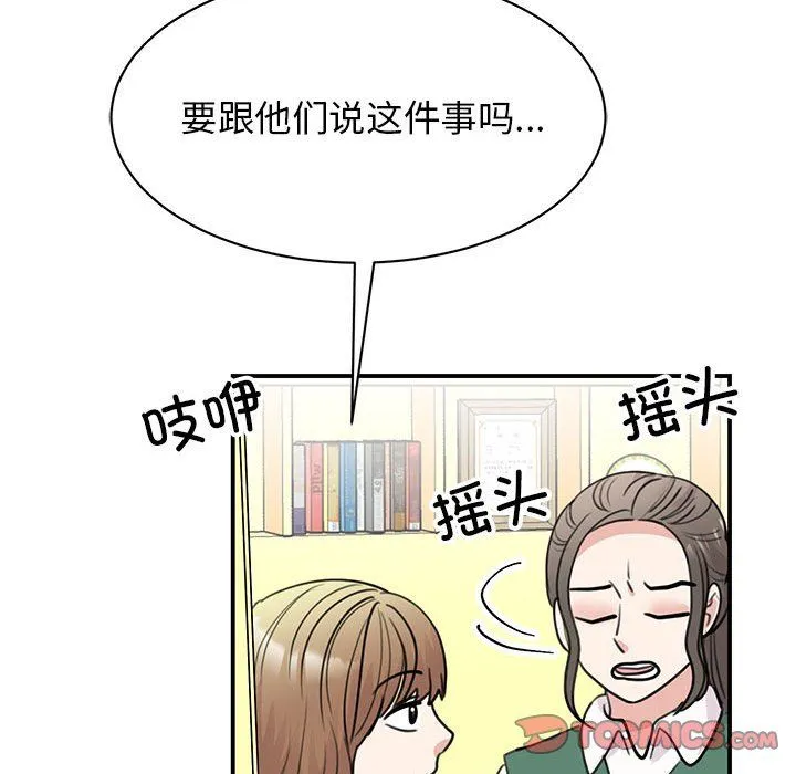 我的完美缪斯 - 第46話 - page 123