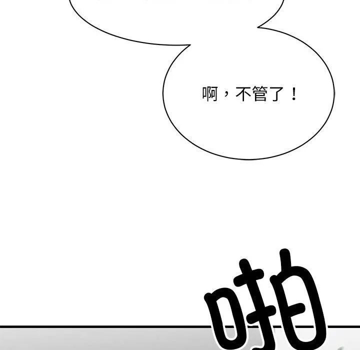 我的完美缪斯 - 第46話 - page 125