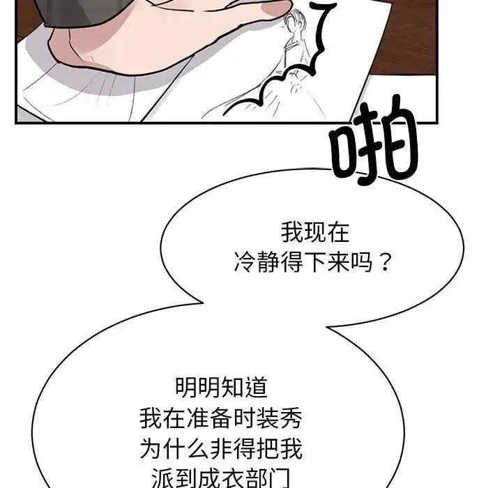 我的完美缪斯 - 第20話 - page 7