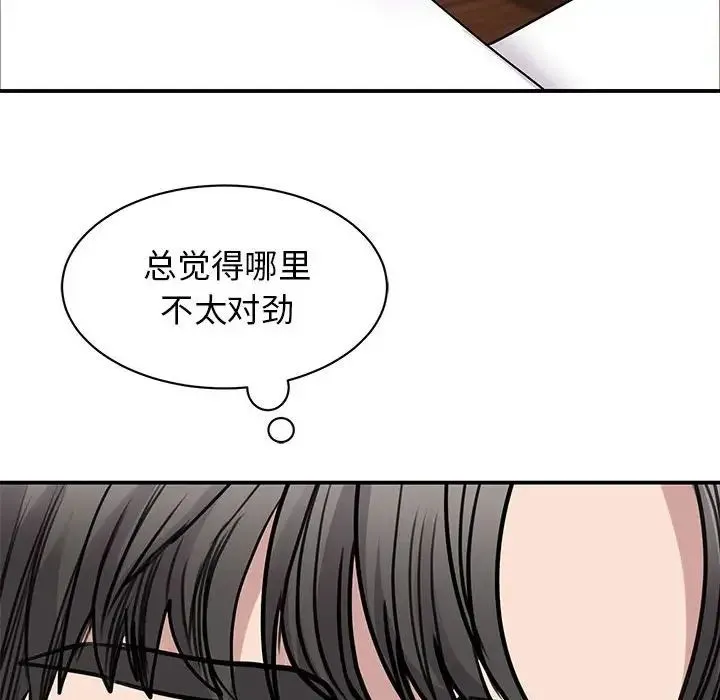 我的完美缪斯 - 第20話 - page 14