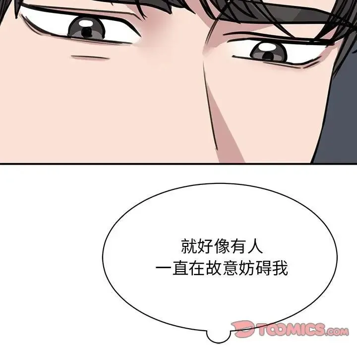 我的完美缪斯 - 第20話 - page 15