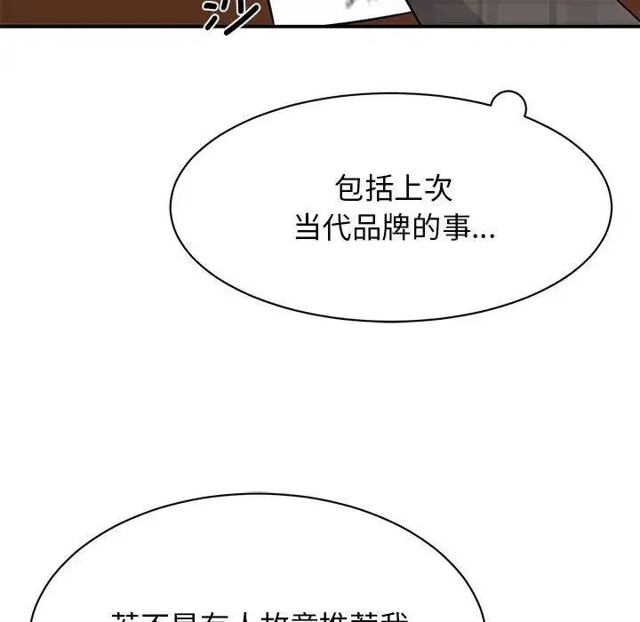 我的完美缪斯 - 第20話 - page 17