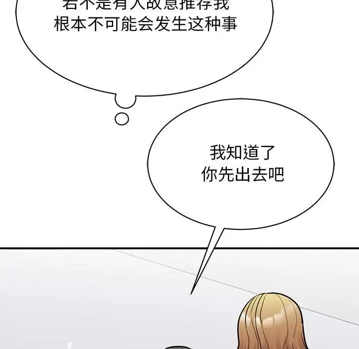 我的完美缪斯 - 第20話 - page 18