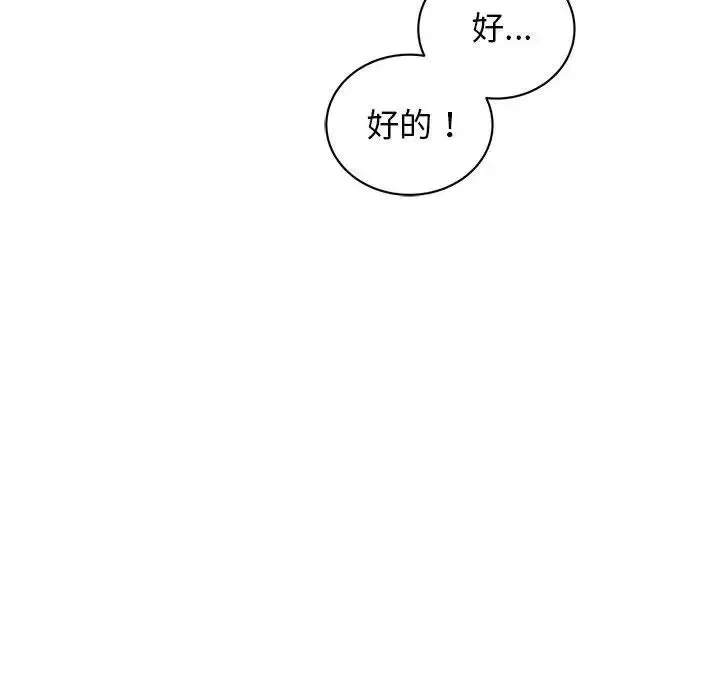 我的完美缪斯 - 第20話 - page 20