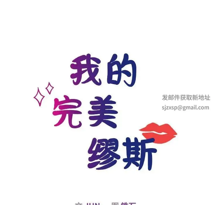 我的完美缪斯 - 第20話 - page 28
