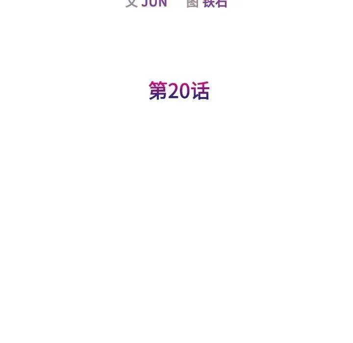 我的完美缪斯 - 第20話 - page 29