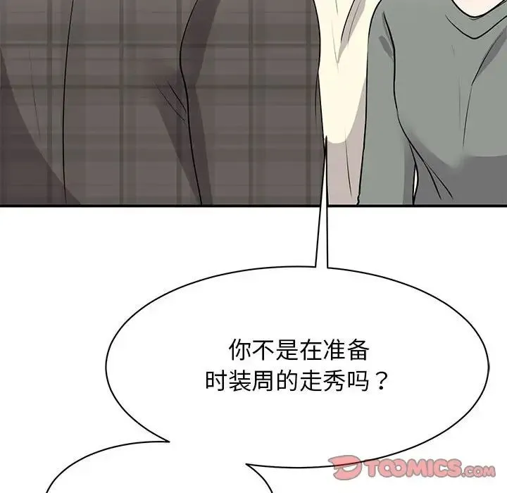 我的完美缪斯 - 第20話 - page 39