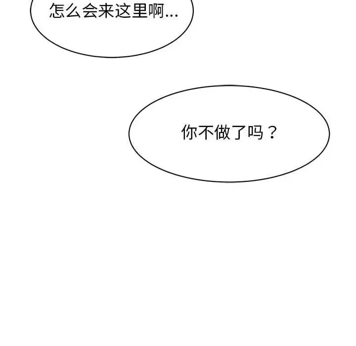 我的完美缪斯 - 第20話 - page 40