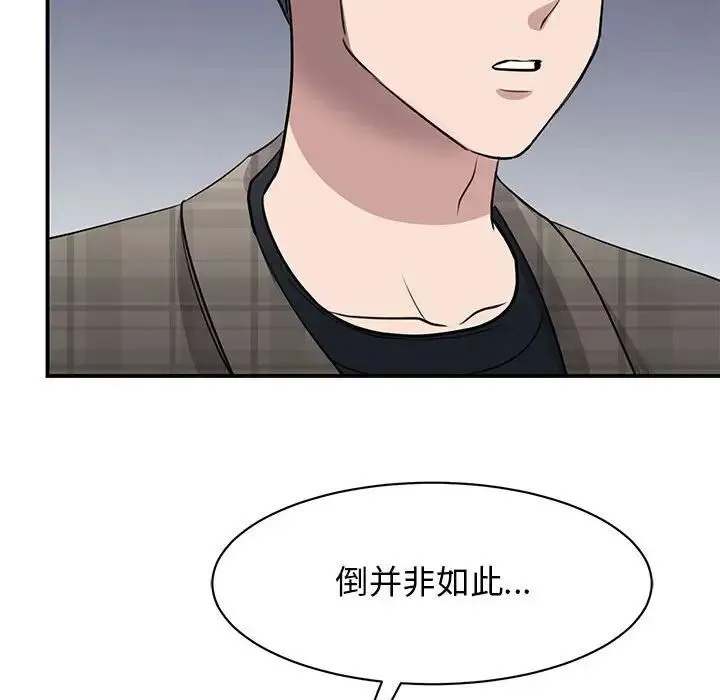 我的完美缪斯 - 第20話 - page 42