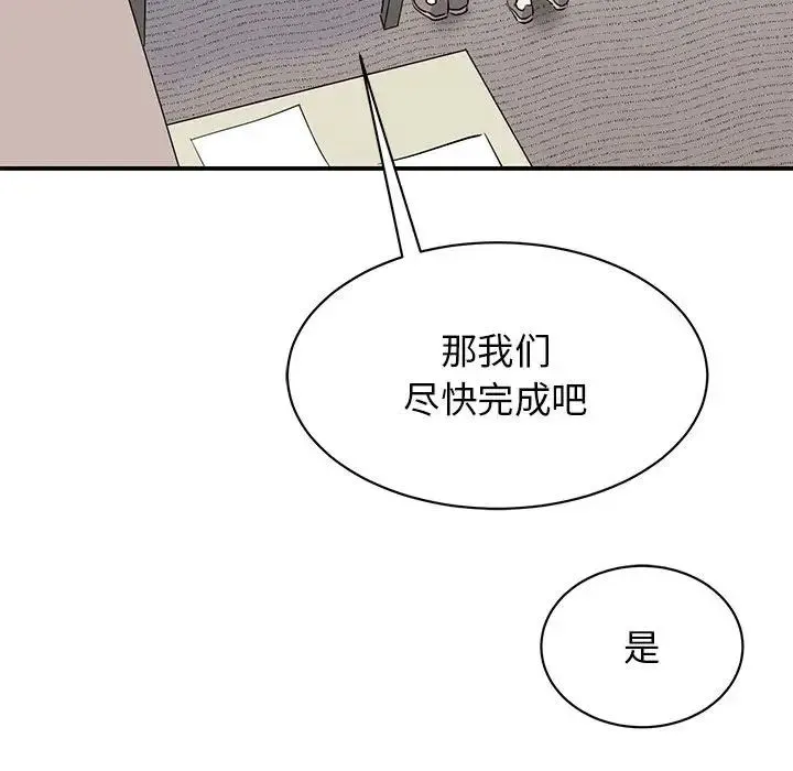 我的完美缪斯 - 第20話 - page 48