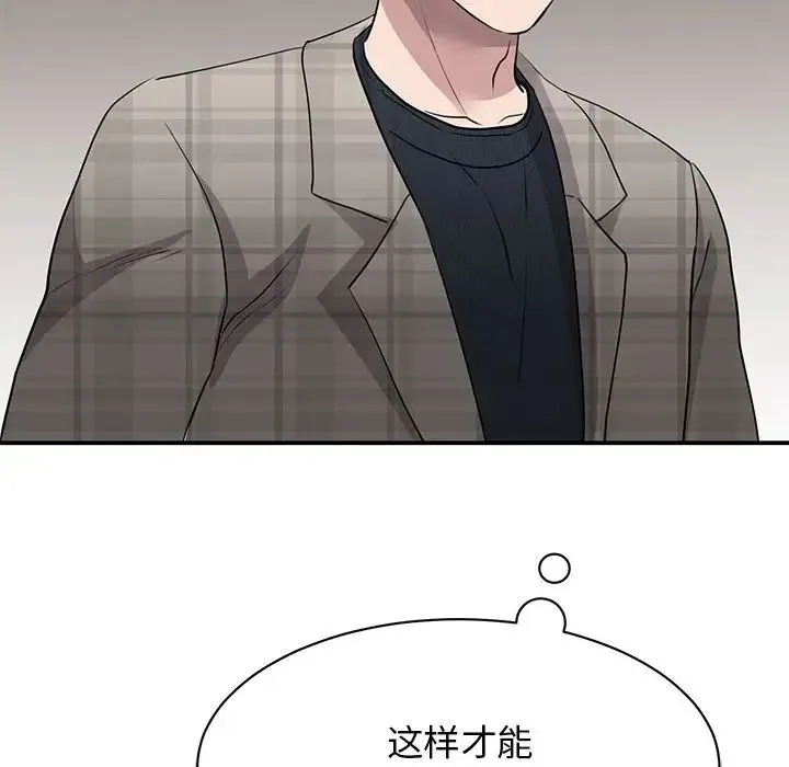 我的完美缪斯 - 第20話 - page 50